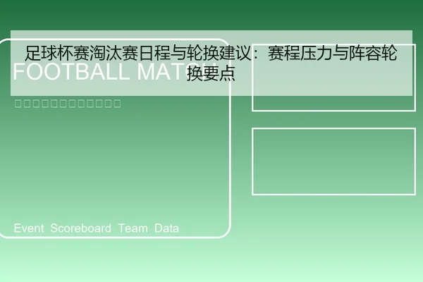 zu-qiu-bei-sai-tao-tai-sai-ri-cheng-yu-lun-huan-jian-yi-sai-cheng-ya-li-yu-zhen-rong-lun-huan-yao-dian-2-978.jpg